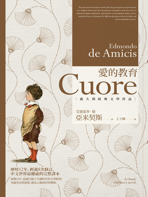 Cover image for 愛的教育